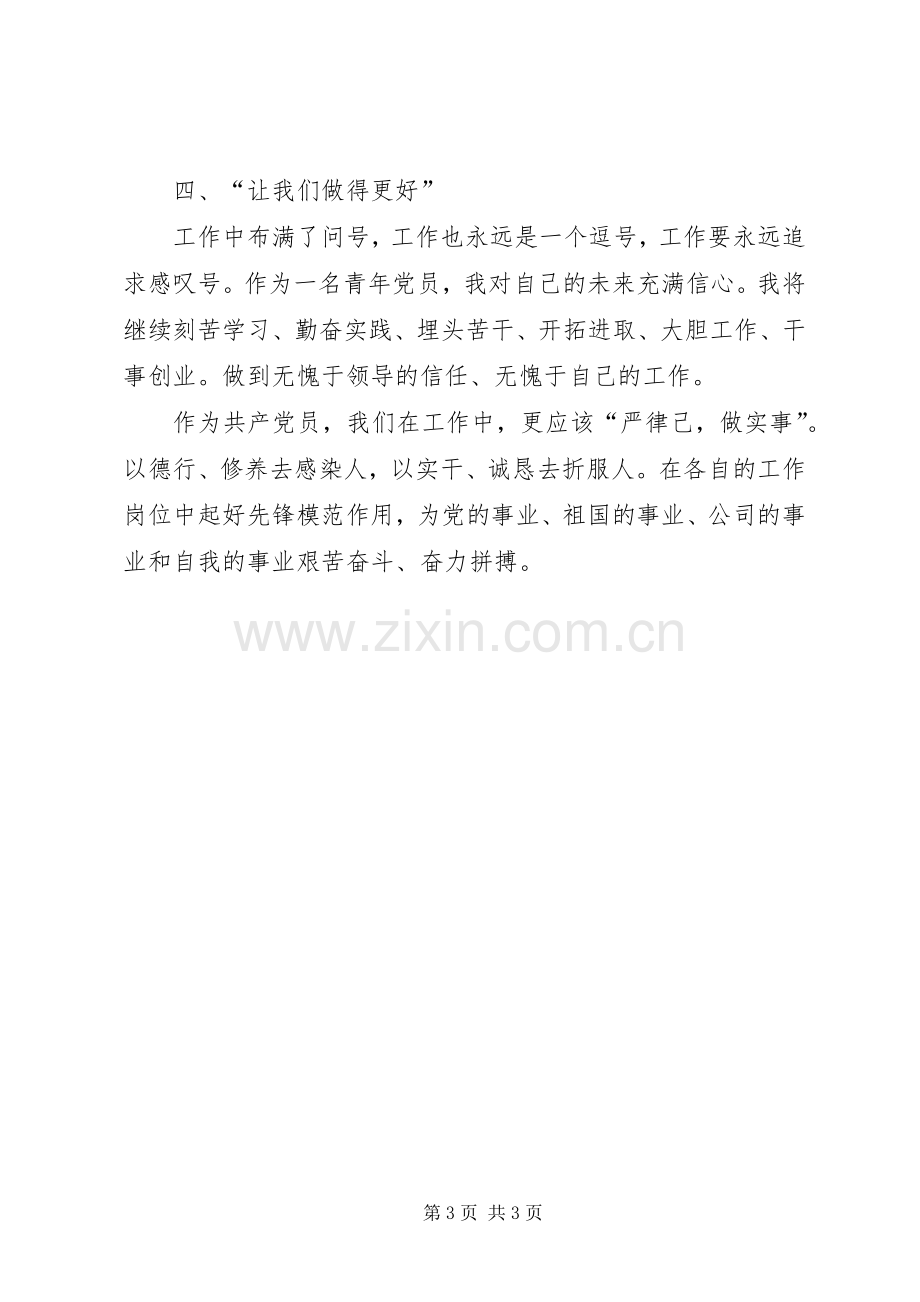 学习“七一”讲话座谈会的发言稿.docx_第3页