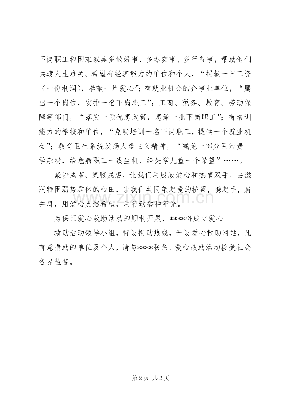 爱心救助活动实施方案(5).docx_第2页