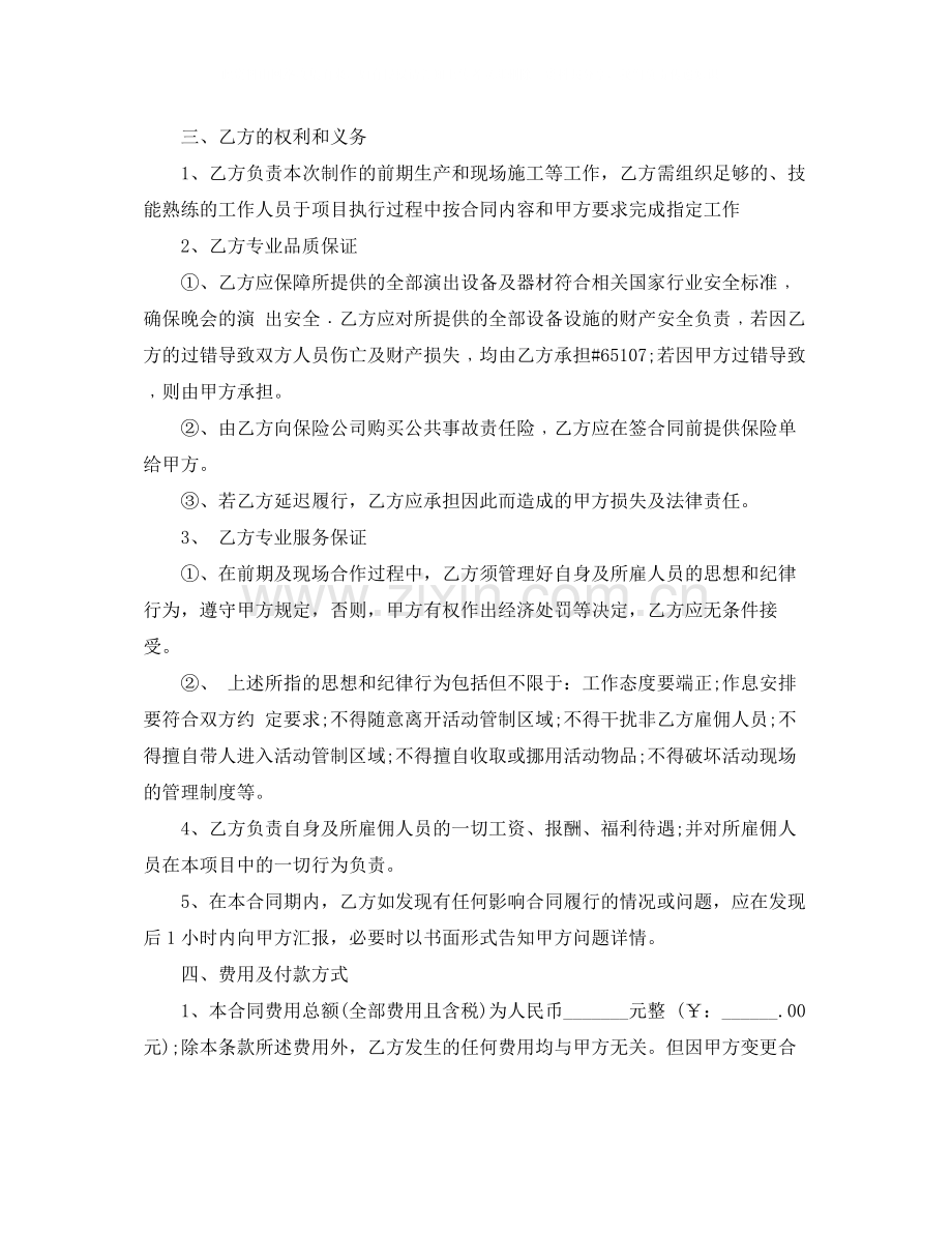 舞台音响灯光租赁合同.docx_第2页