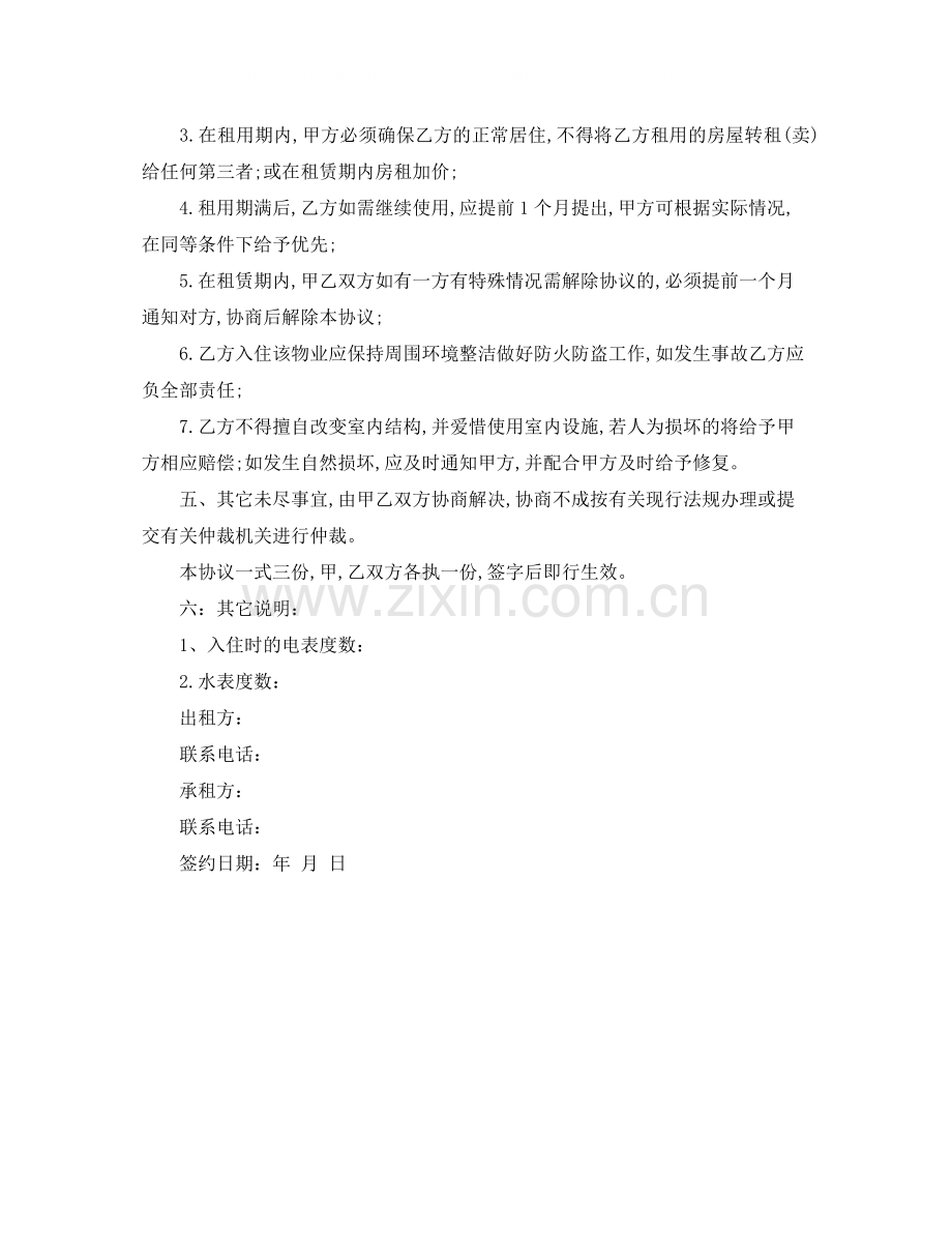 正规出租房合同范本.docx_第2页