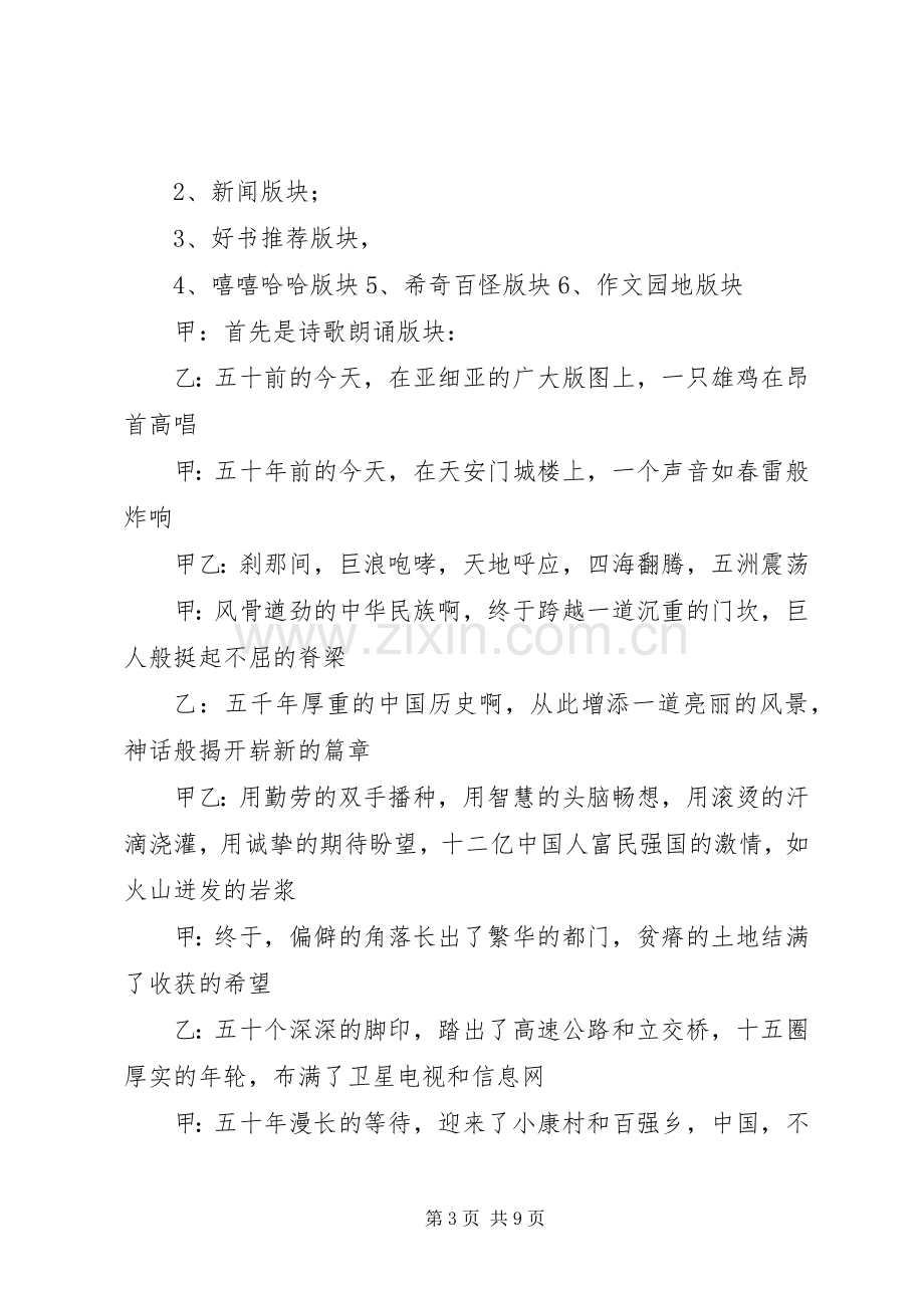 学校长国庆节演讲致辞_1.docx_第3页