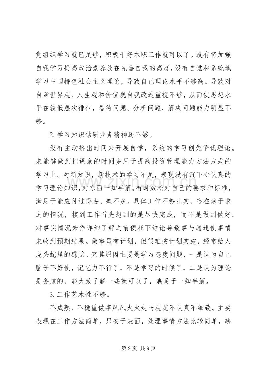 党员批评与自我批评发言材料提纲范文3篇.docx_第2页