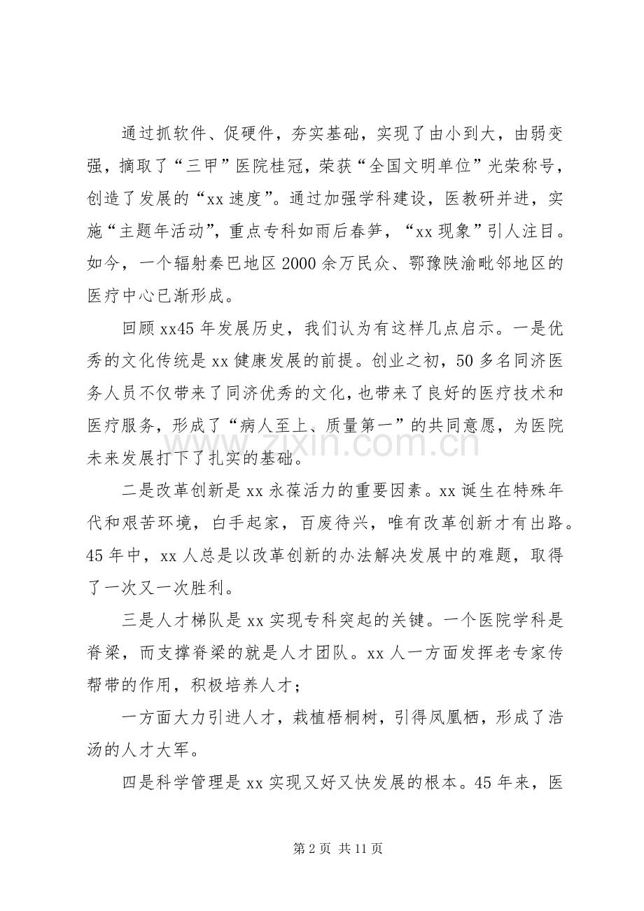 医院周年庆院长演讲致辞五篇.docx_第2页