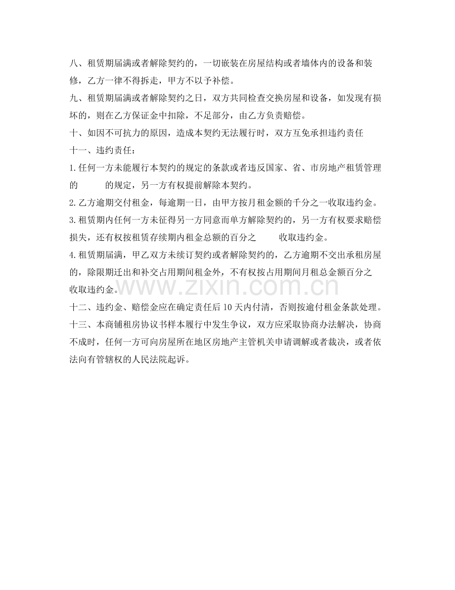 租房合同商铺租房协议.docx_第3页