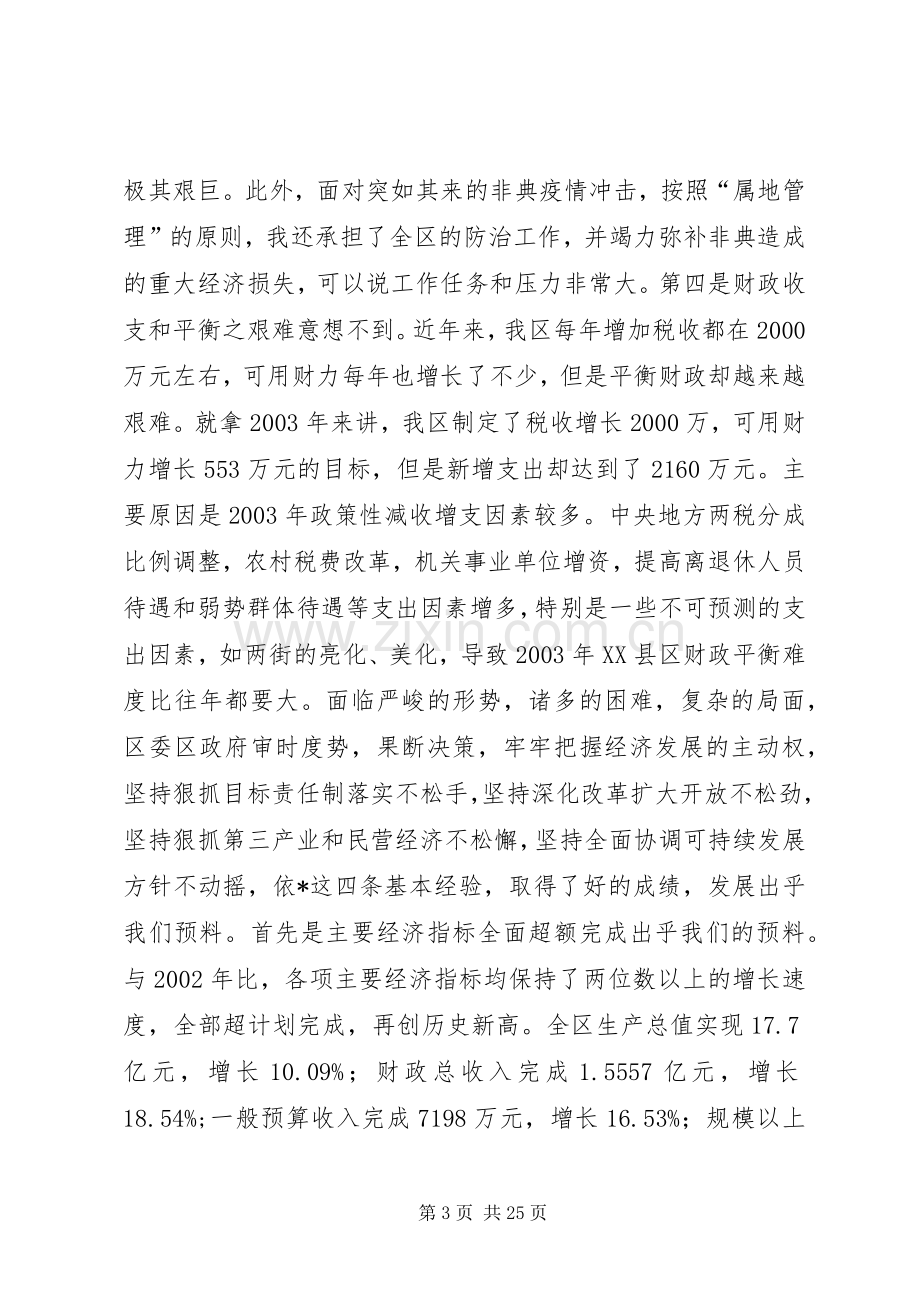 在全区经济工作会议上的讲话（三）.docx_第3页