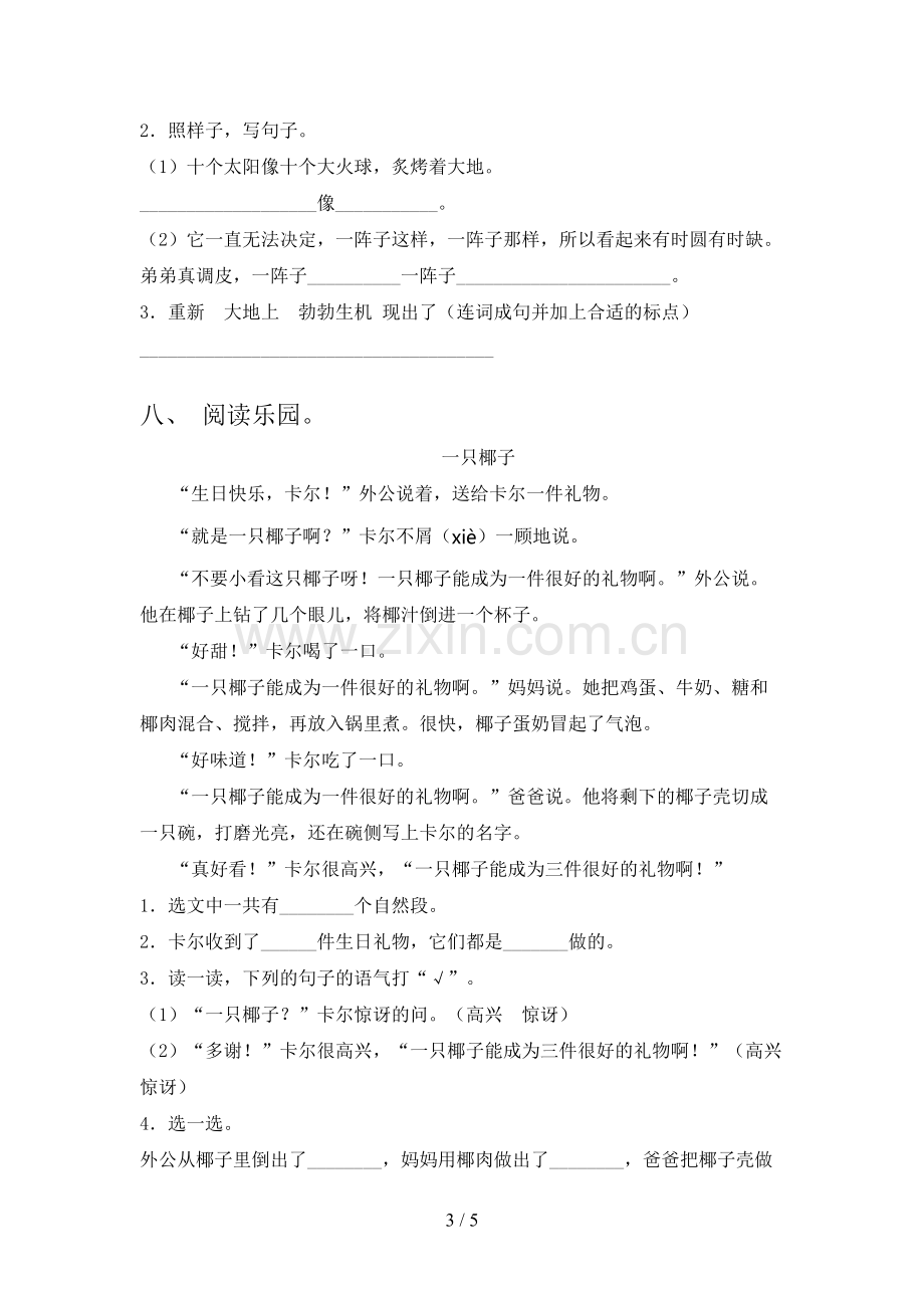 苏教版二年级语文下册期中试卷及答案【汇编】.doc_第3页