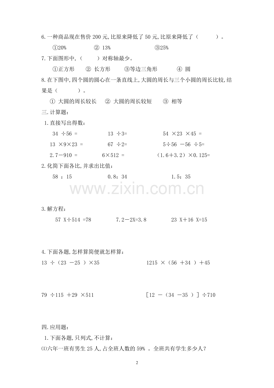 六年级上册数学检测试题（三）.doc_第2页