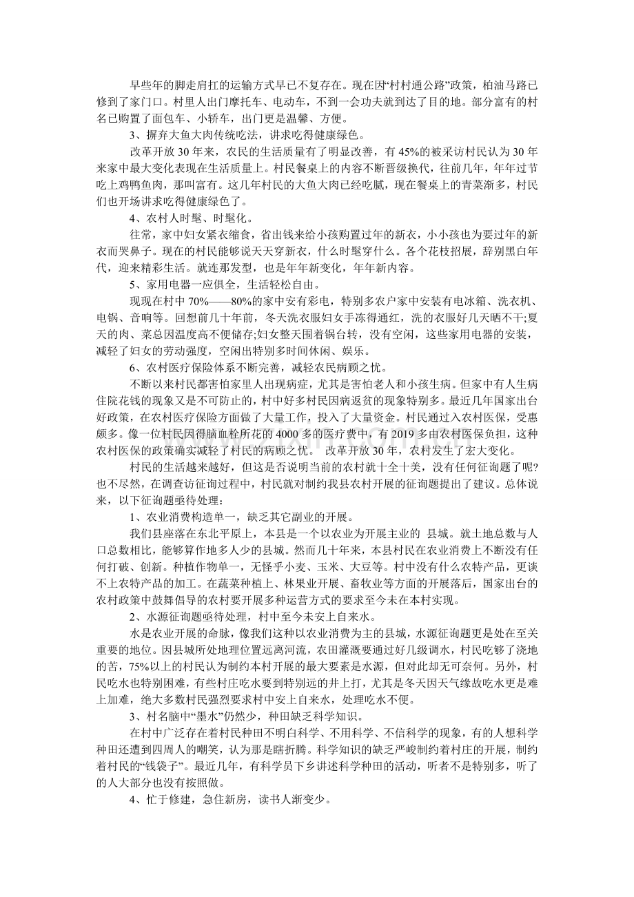 毛概社会实践报告格式范文.doc_第2页