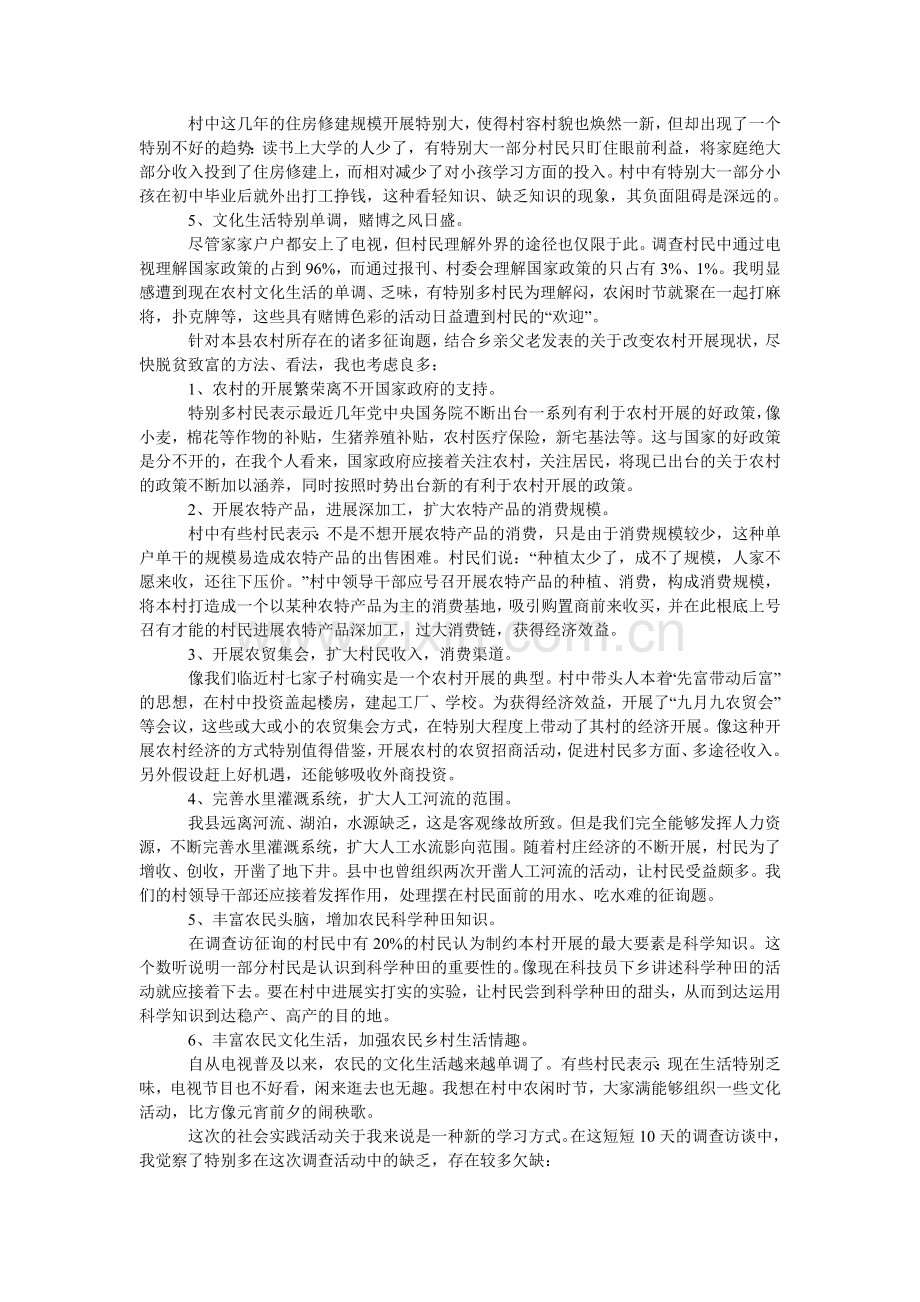 毛概社会实践报告格式范文.doc_第3页