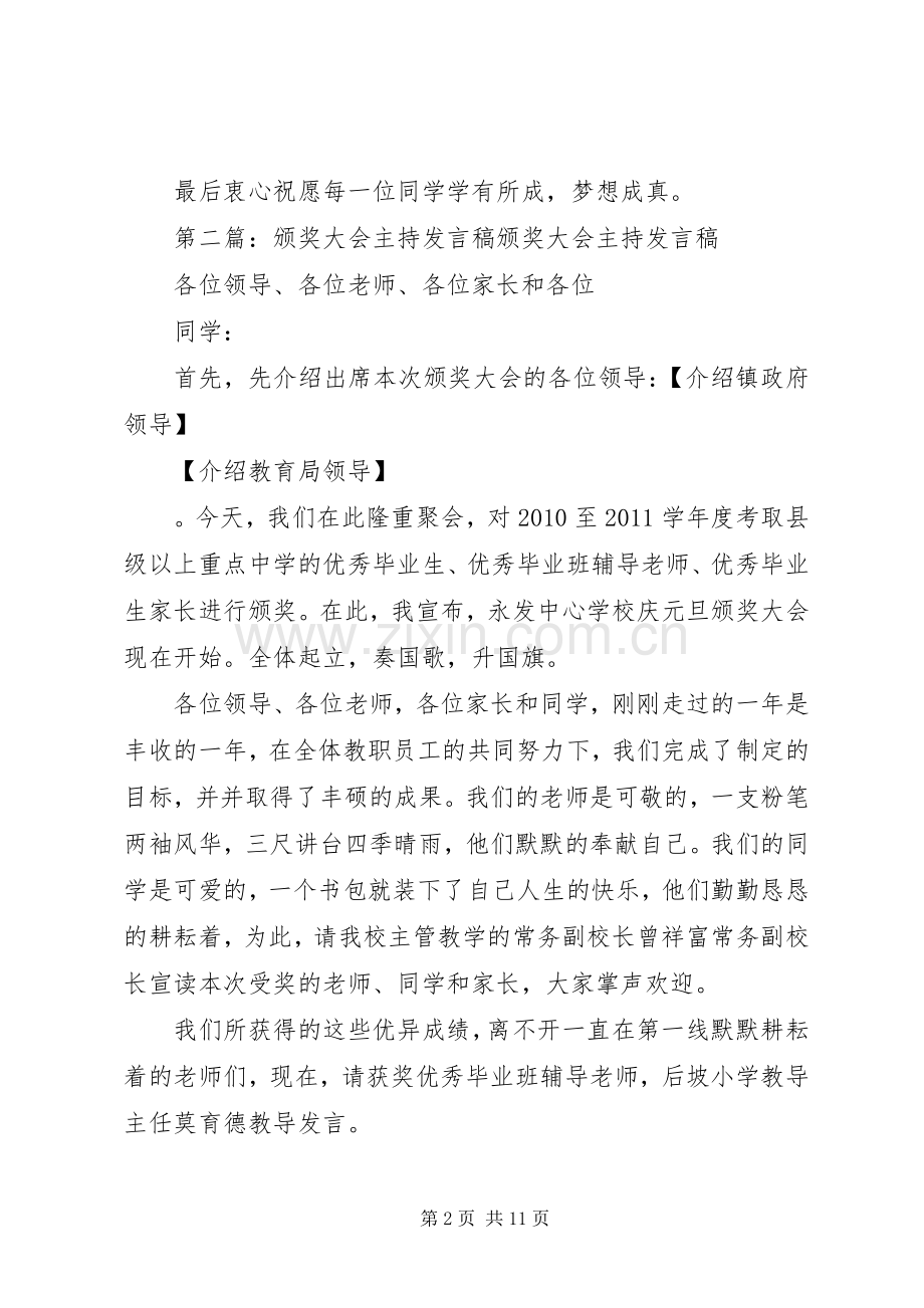 颁奖大会发言.docx_第2页