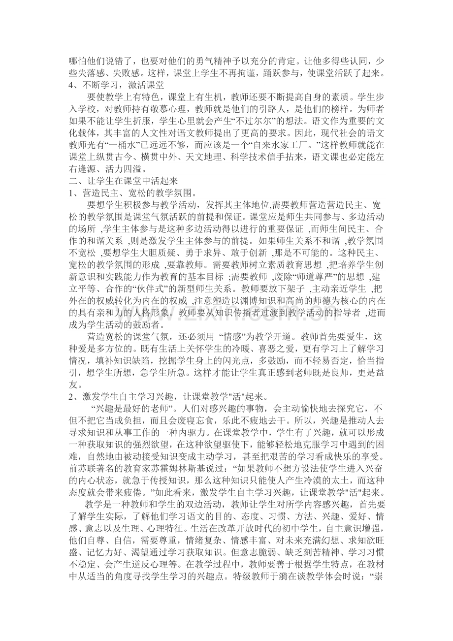 如何提高高中语文课堂的趣味性.doc_第2页