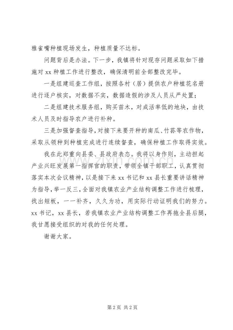 20XX年农业工作表态发言材料致辞.docx_第2页