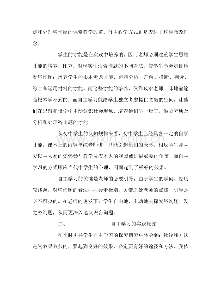 教师个人参考计划总结政治课堂教学中引导学生自主学习的探索.doc_第2页