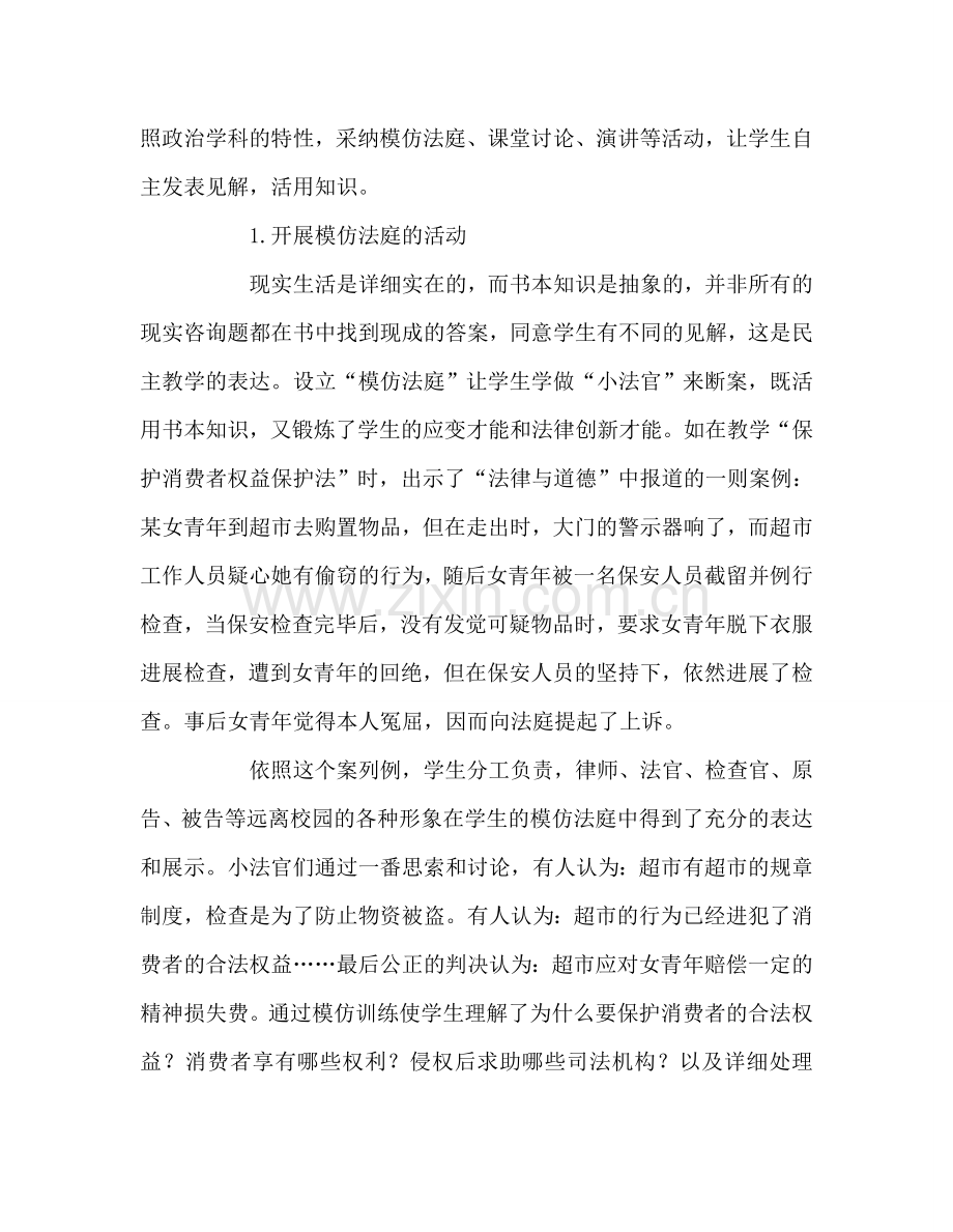 教师个人参考计划总结政治课堂教学中引导学生自主学习的探索.doc_第3页