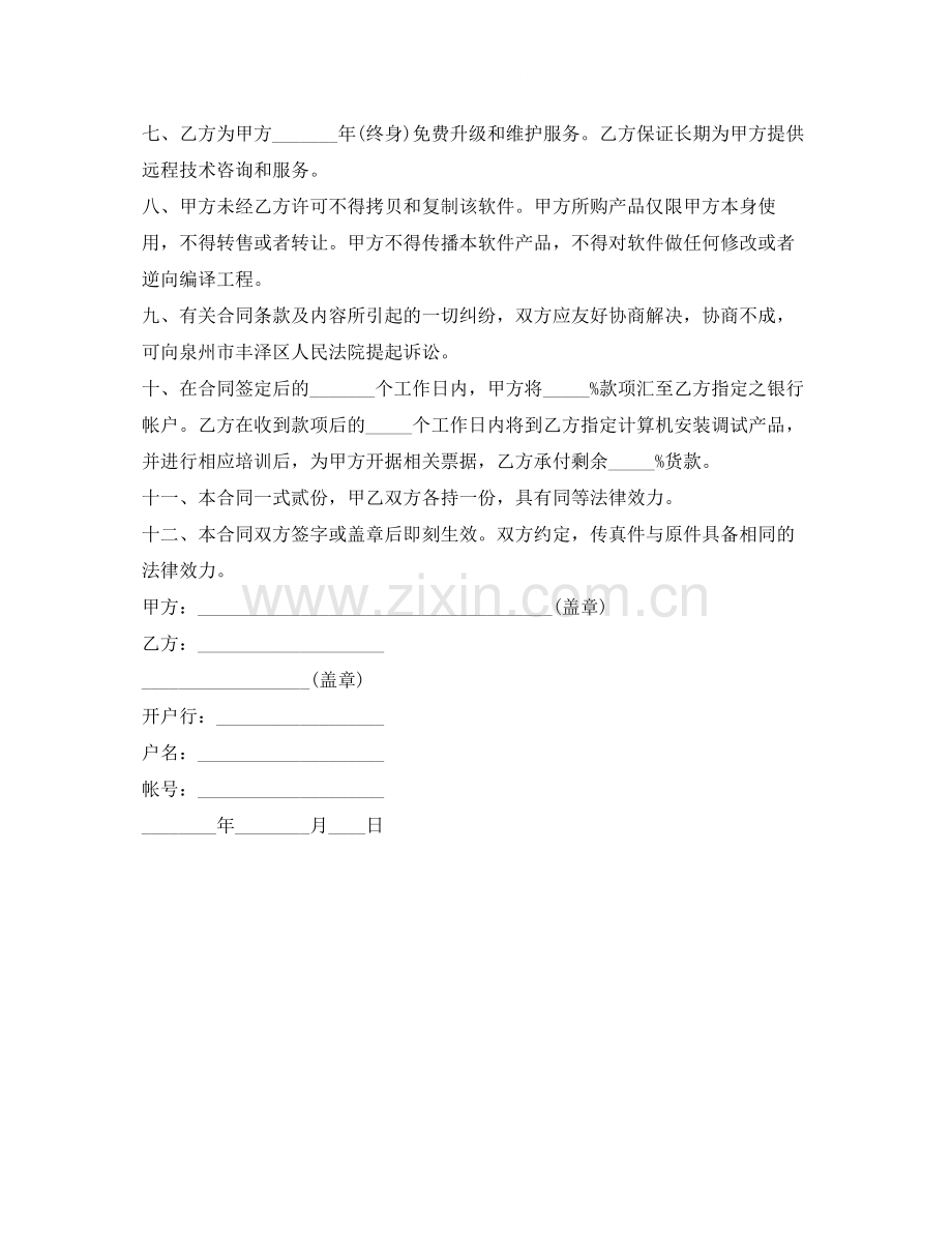 计算机销售合同范本.docx_第2页