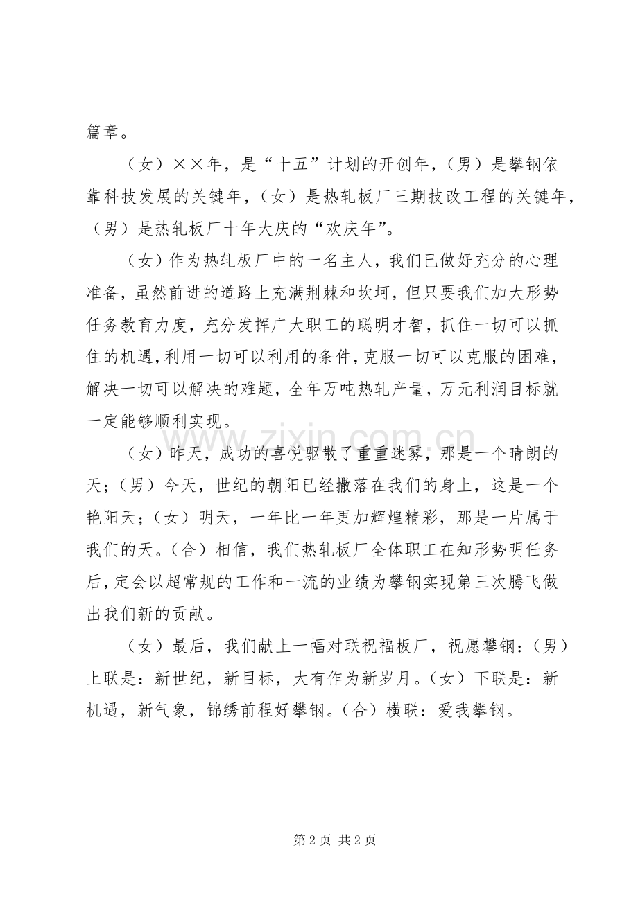 关于形势任务教育的演讲稿.docx_第2页