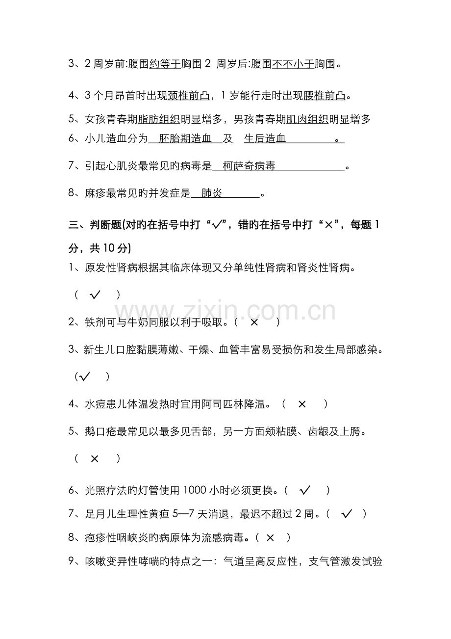 2022年儿科护理学试卷A答案.doc_第2页