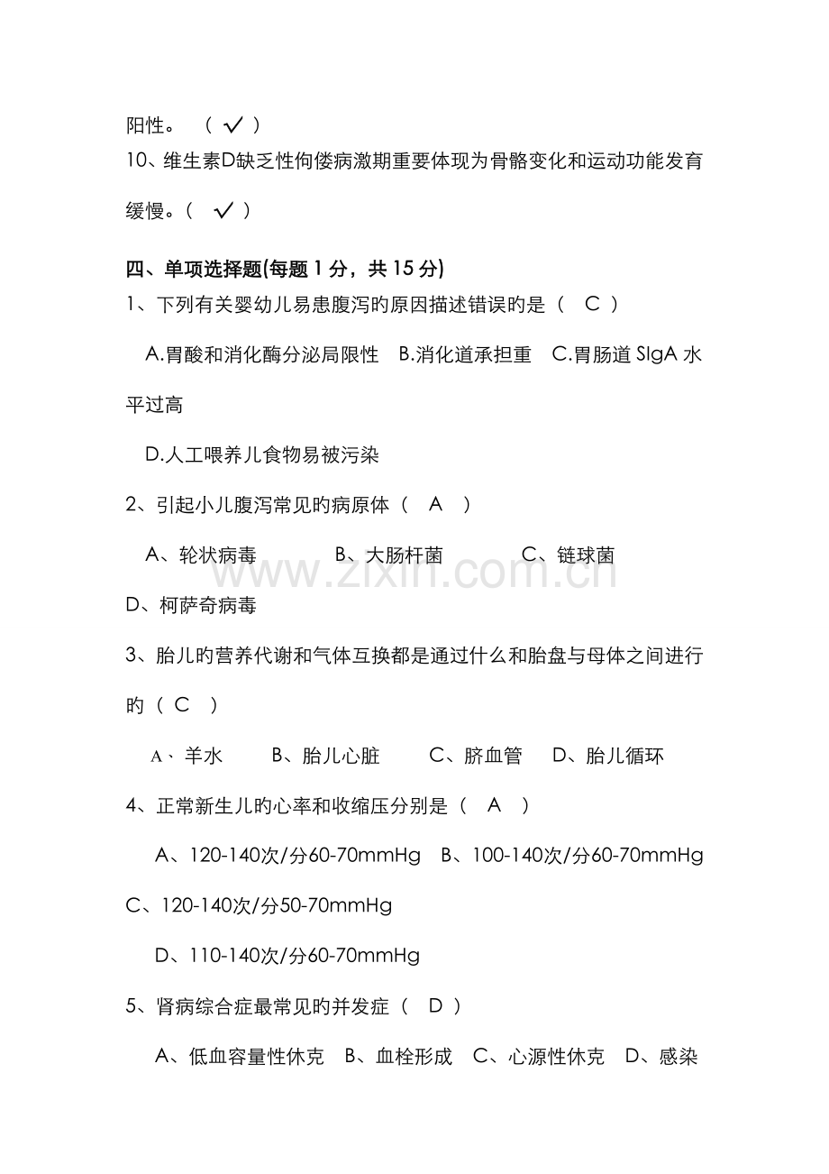 2022年儿科护理学试卷A答案.doc_第3页