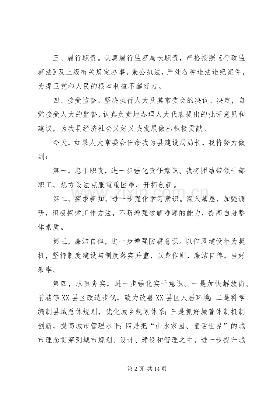 发改局局长任前表态发言.docx_第2页