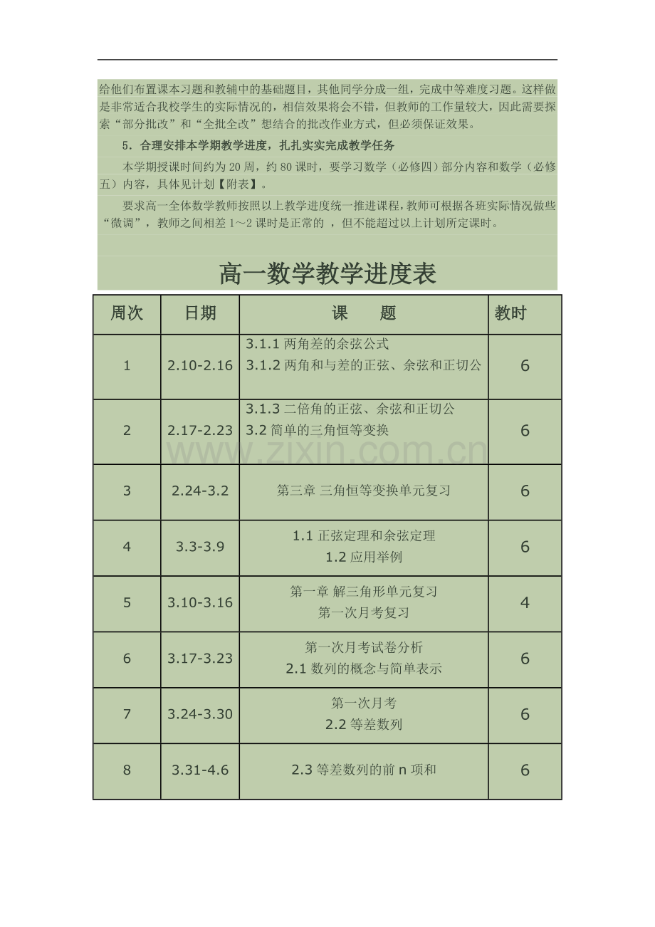 高一下数学教学计划.doc_第2页