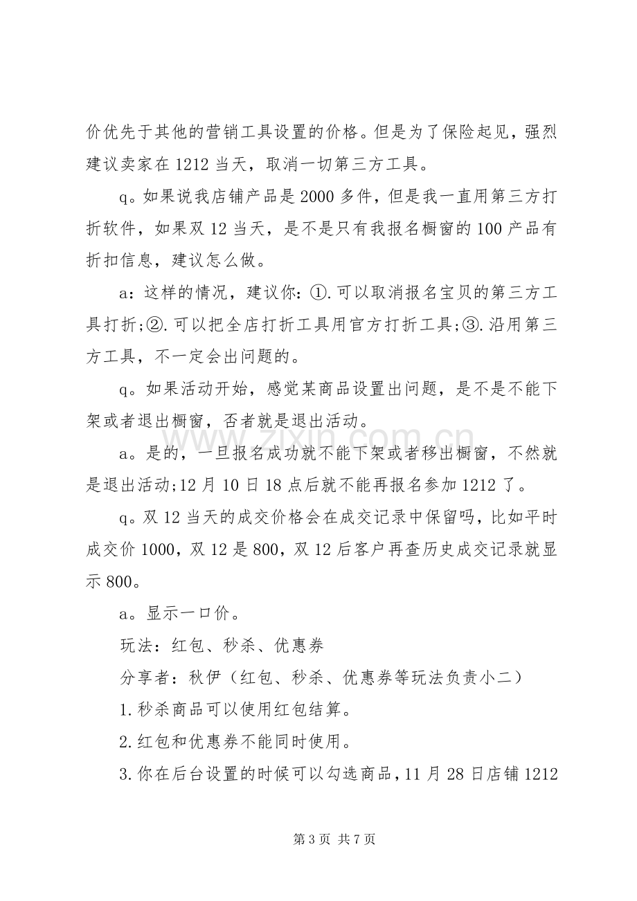 淘宝双十二活动实施方案 .docx_第3页