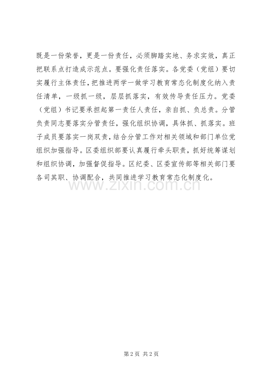 两学一做常态化制度化研讨发言.docx_第2页