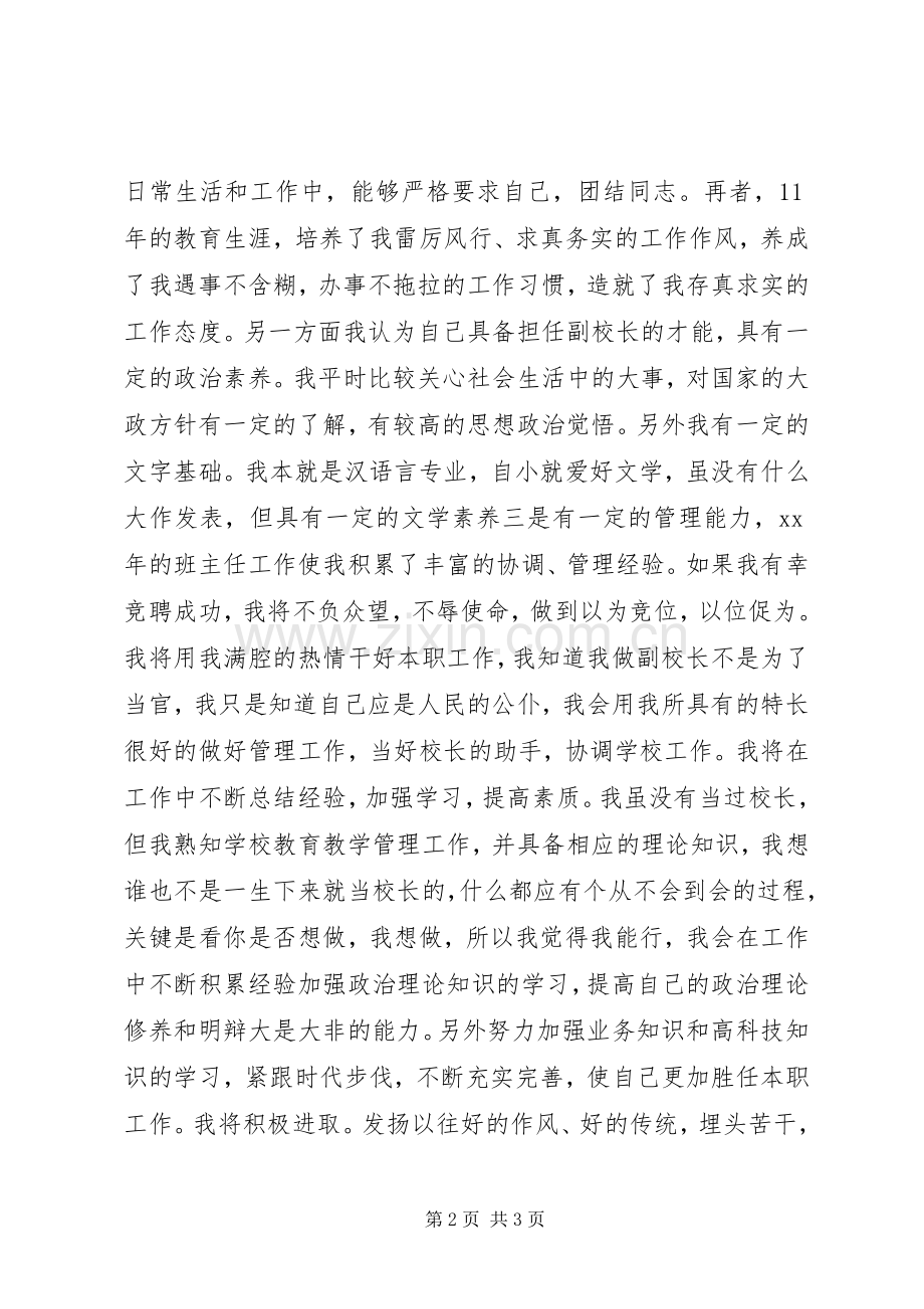 学校副校长竞聘演讲稿范文.docx_第2页