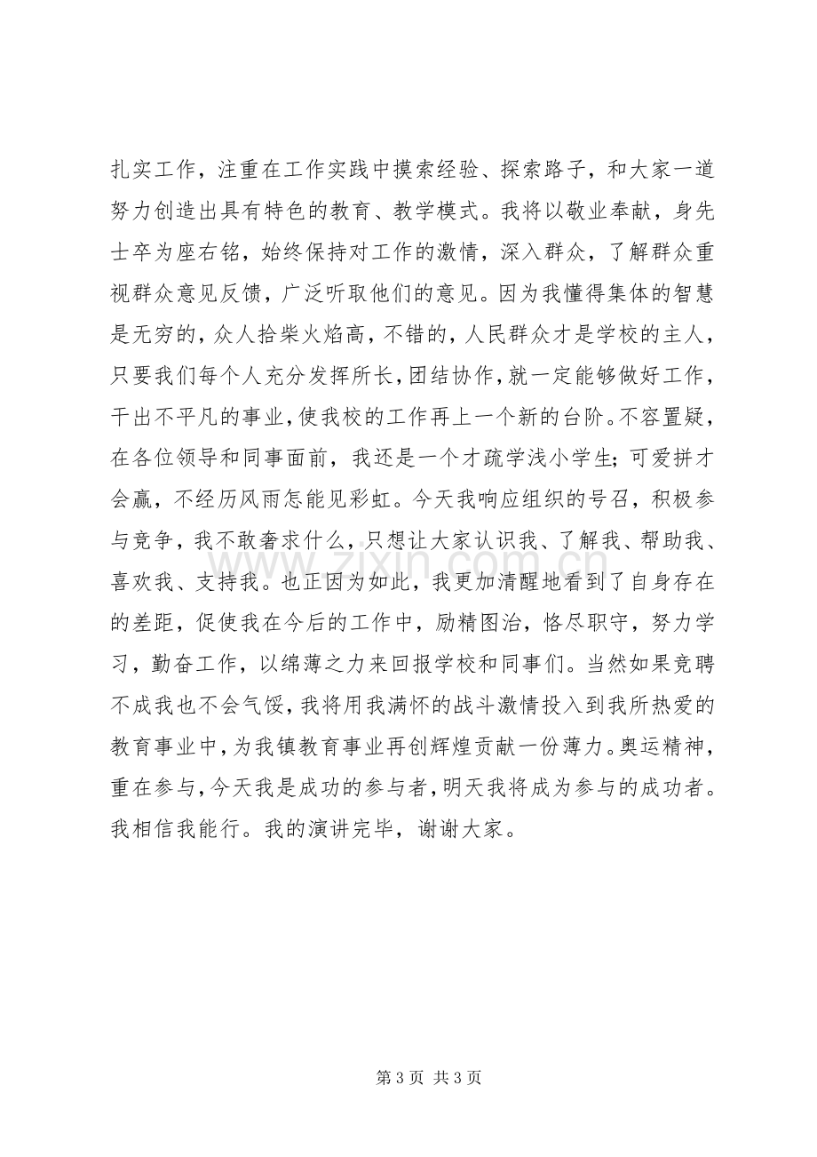 学校副校长竞聘演讲稿范文.docx_第3页