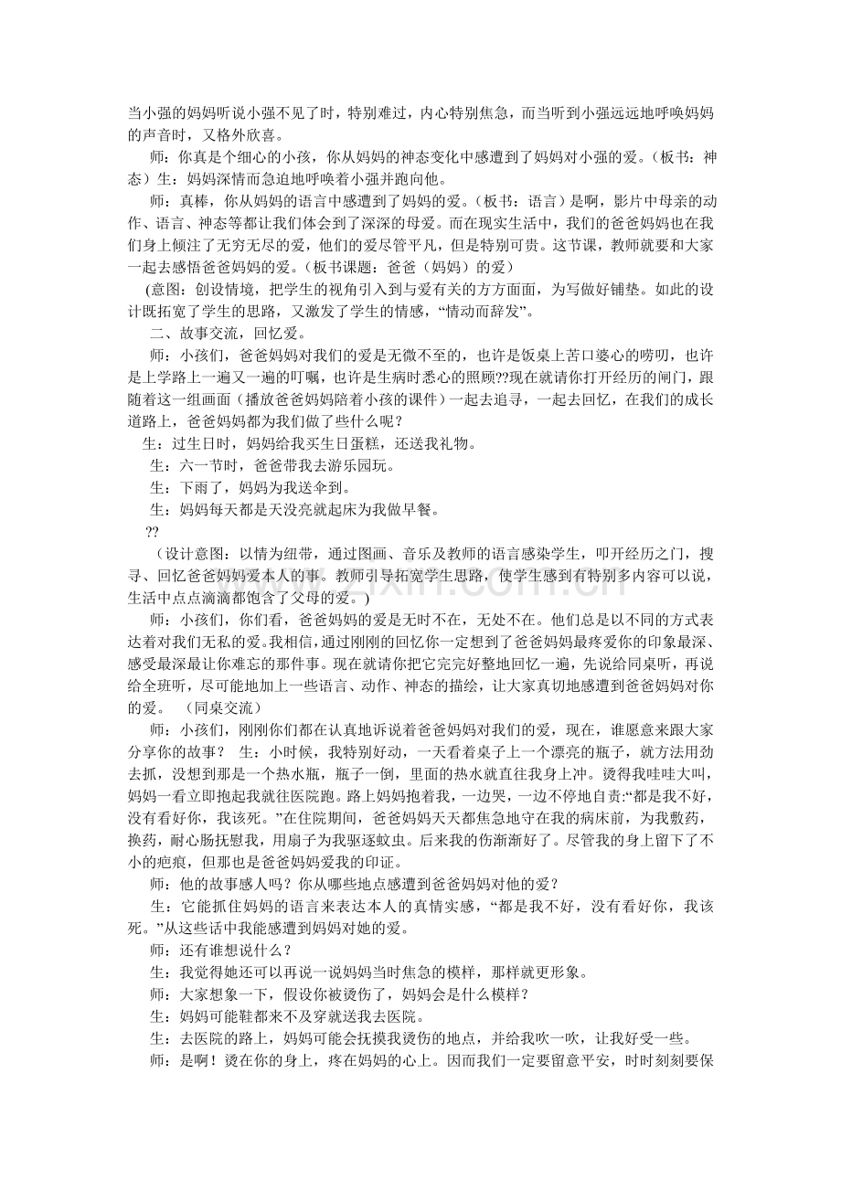 爸爸妈妈的爱作文.doc_第2页