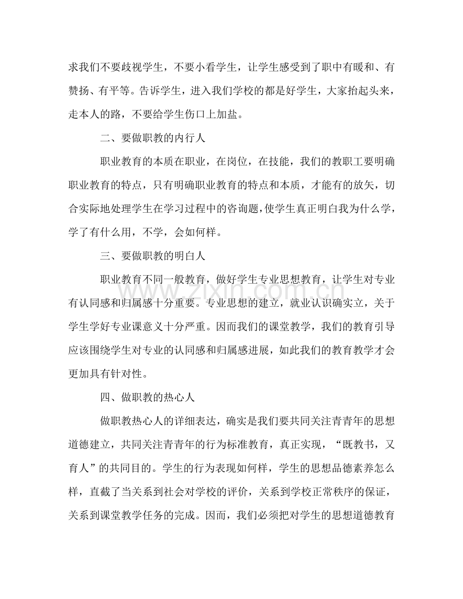 职教中心工作参考计划.doc_第2页