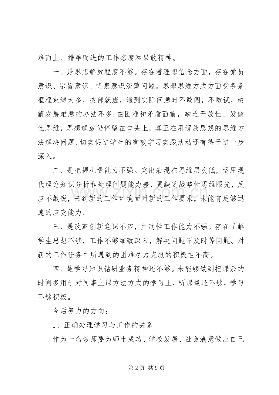 20XX年党员教师批评与自我批评发言.docx_第2页