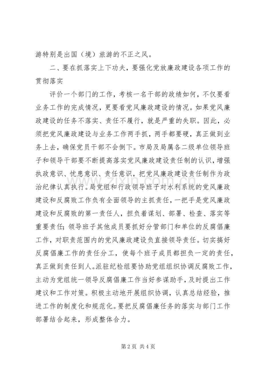 XX年党风廉政建设大会发言材料.docx_第2页