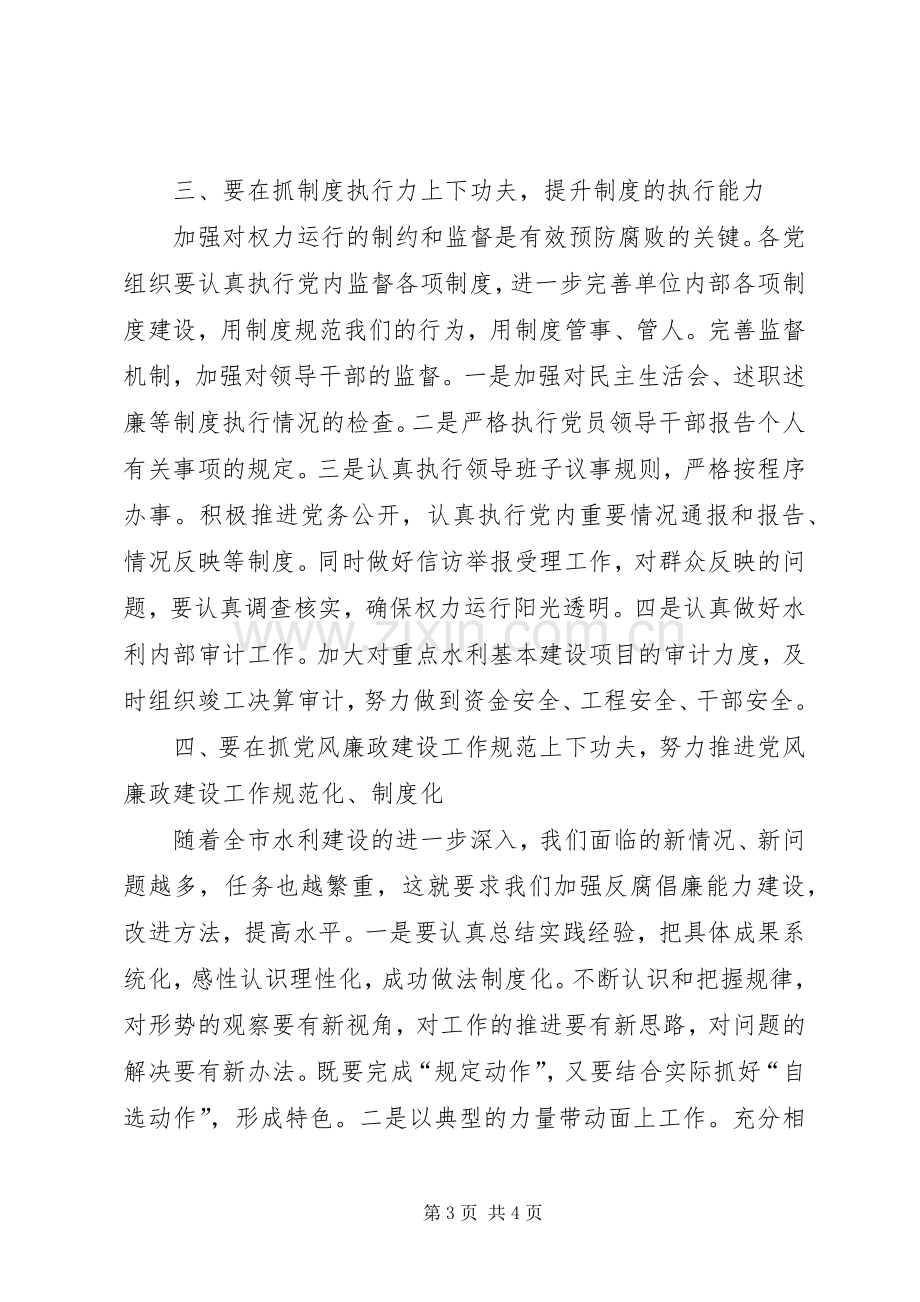 XX年党风廉政建设大会发言材料.docx_第3页