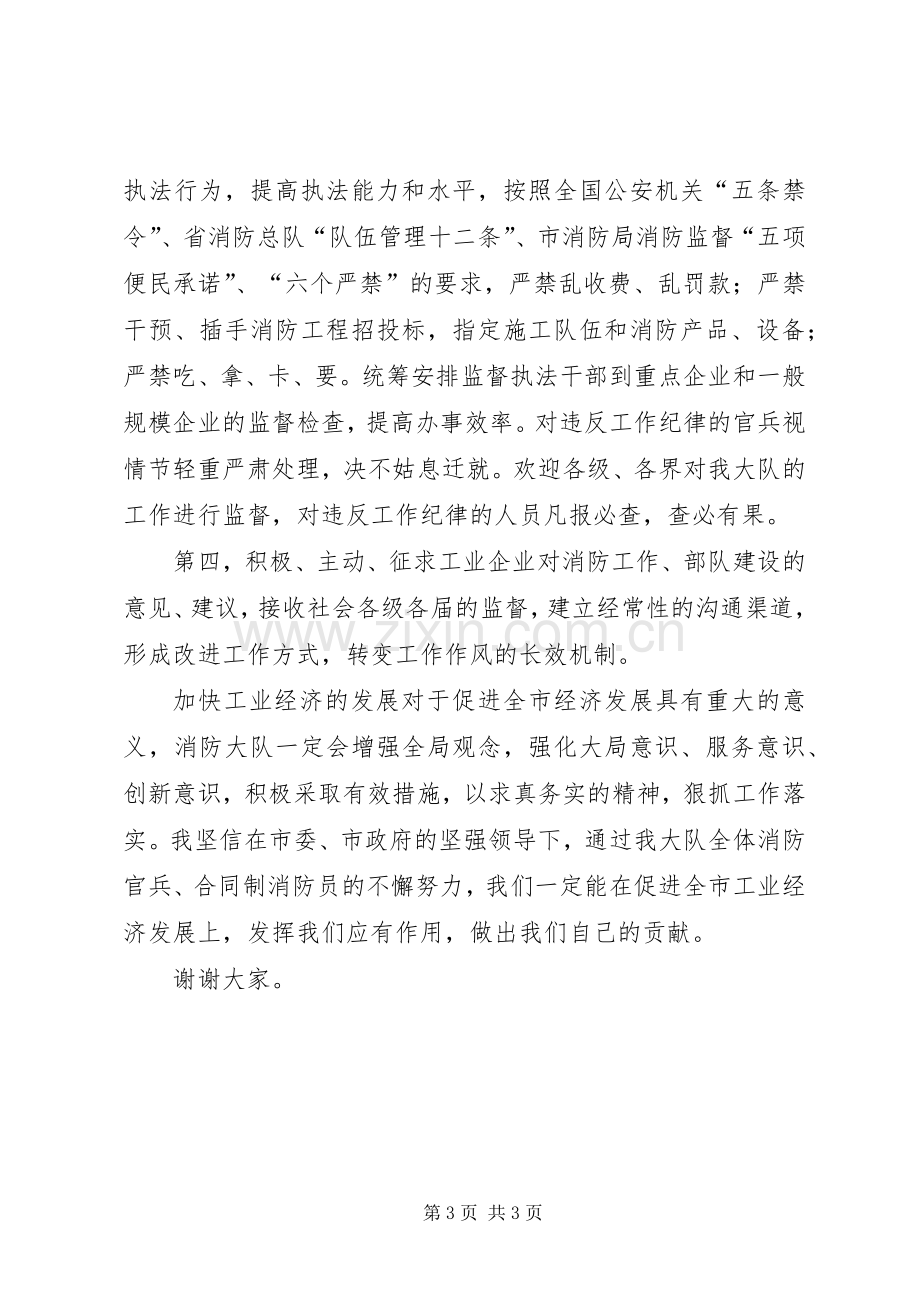 在全市上半年经济形势座谈会上的发言稿 (2).docx_第3页