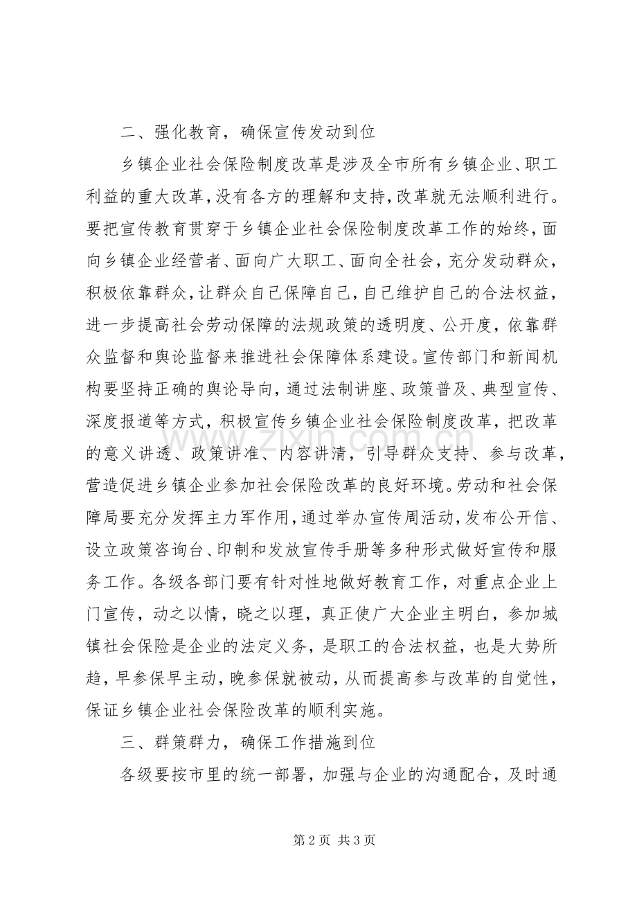 在全市乡镇企业社会保险工作会议上的讲话.docx_第2页