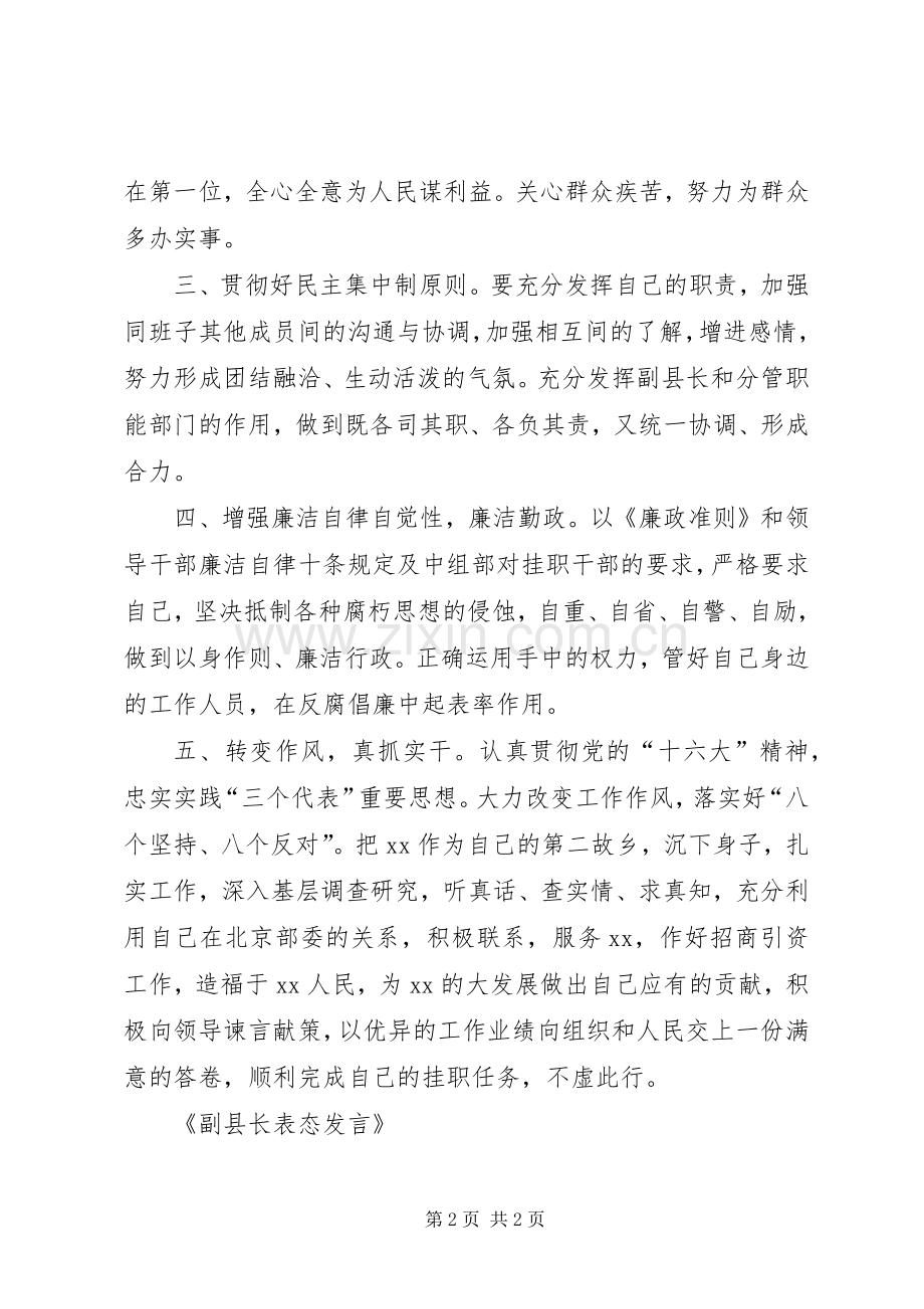 副县长表态发言稿 (2).docx_第2页