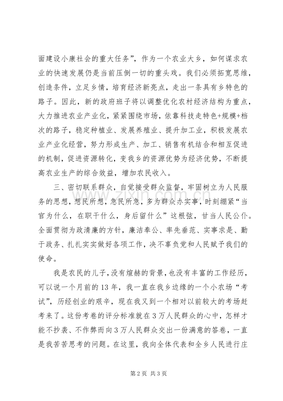 新当选乡长就职演讲与新当选人大主任就职发言稿 (2).docx_第2页