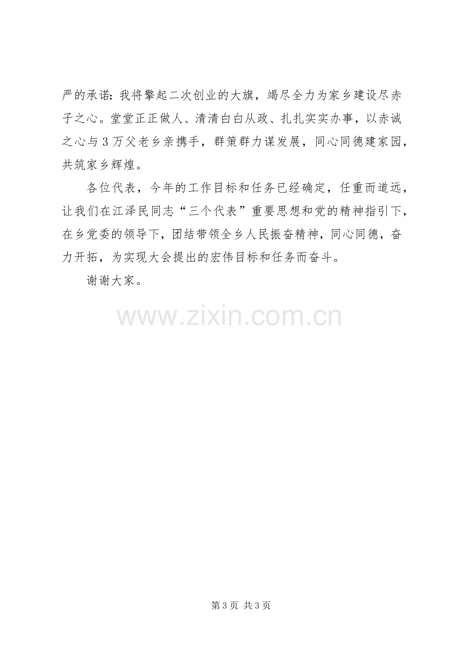 新当选乡长就职演讲与新当选人大主任就职发言稿 (2).docx_第3页