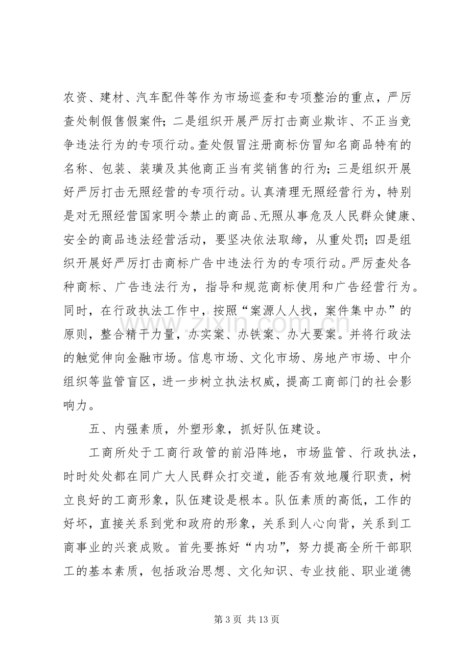 工商局竞争副所长演讲稿材料.docx_第3页