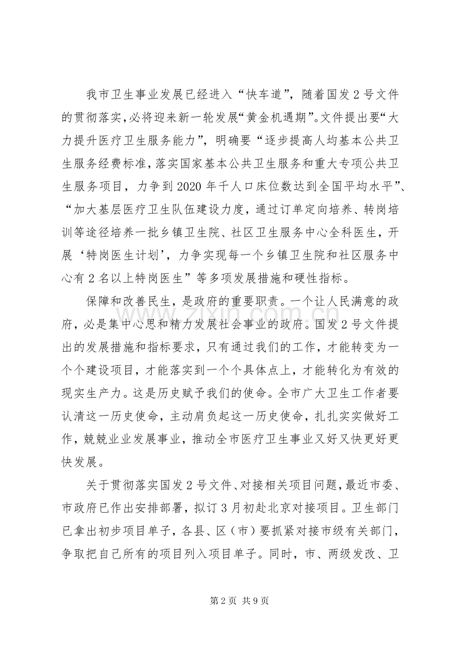 市长在卫生应急专题会讲话.docx_第2页