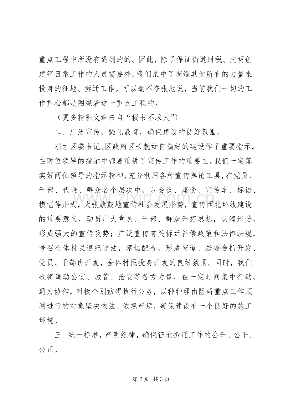 在全区某某某某某某拆迁动员大会上的表态发言稿.docx_第2页