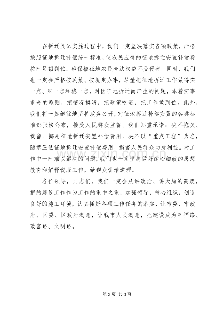 在全区某某某某某某拆迁动员大会上的表态发言稿.docx_第3页