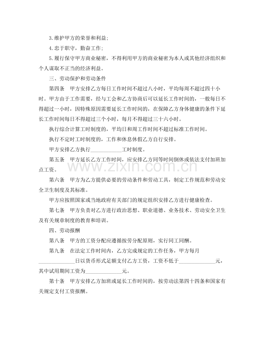 通用版劳动合同样本1).docx_第2页