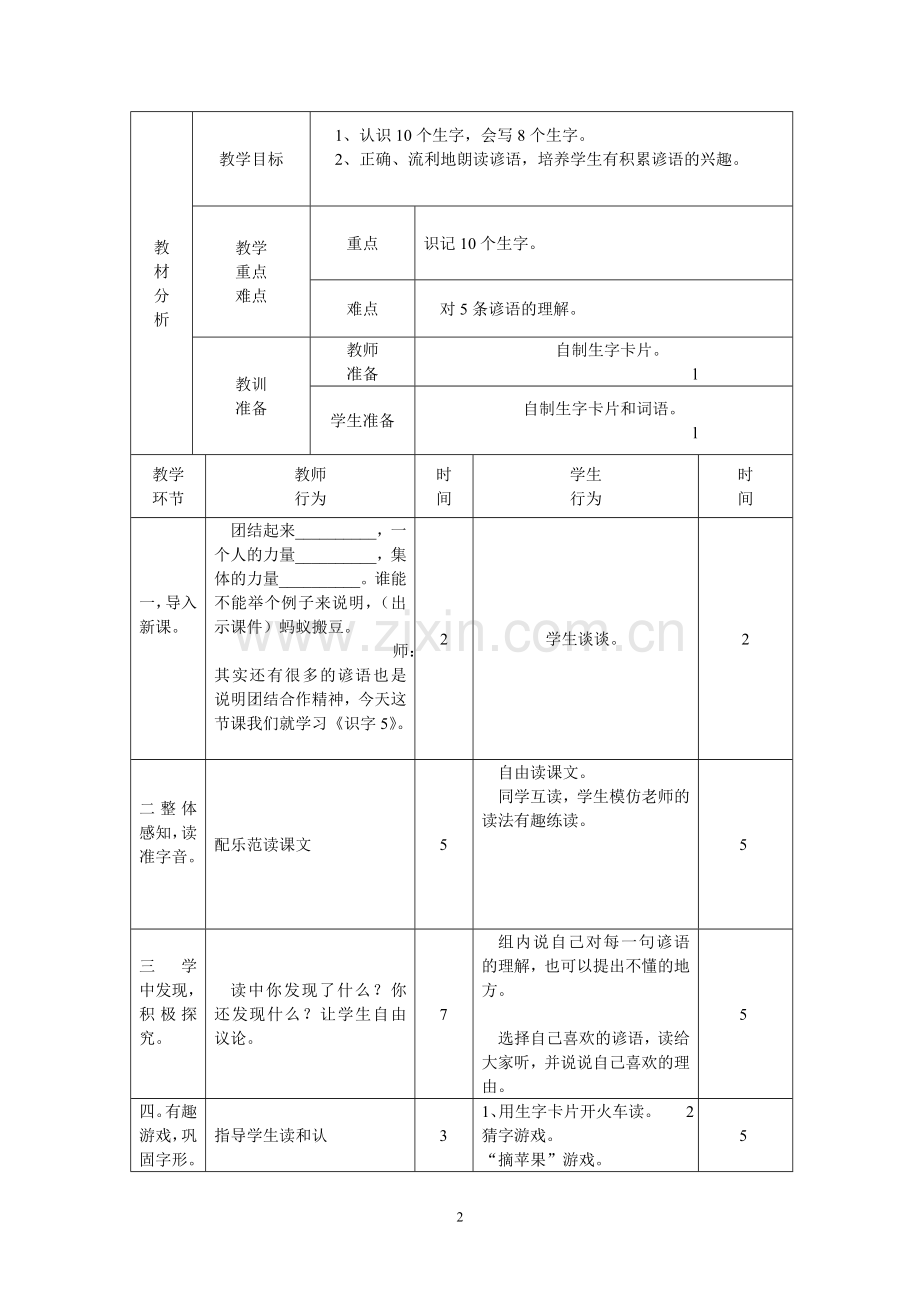 二年级语上教案.doc_第2页