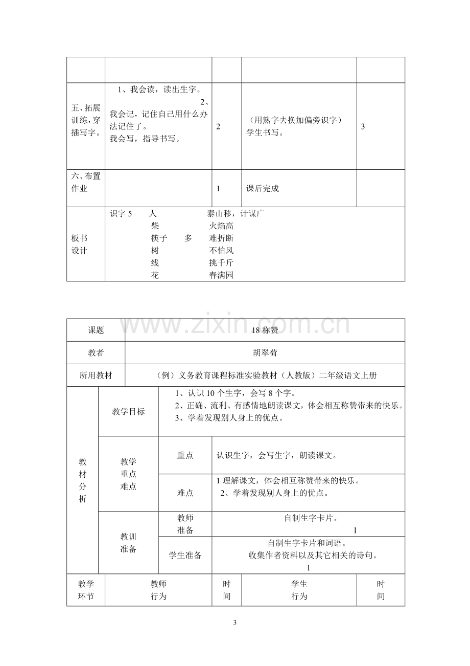 二年级语上教案.doc_第3页