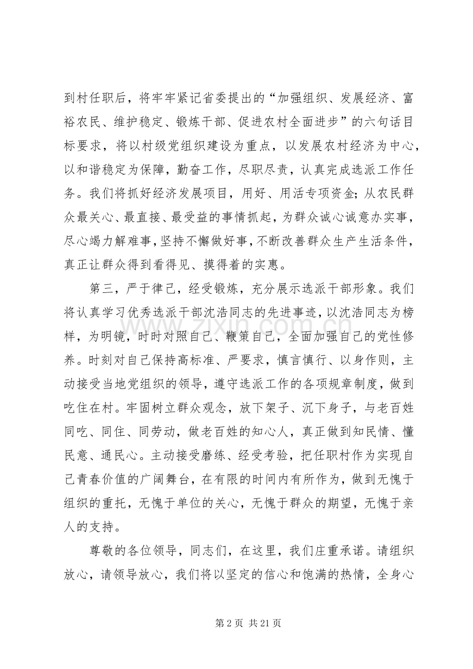 第一篇：表态发言材料致辞.docx_第2页