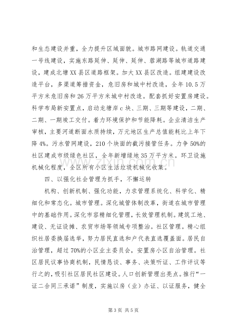 区建设会议领导发言稿.docx_第3页