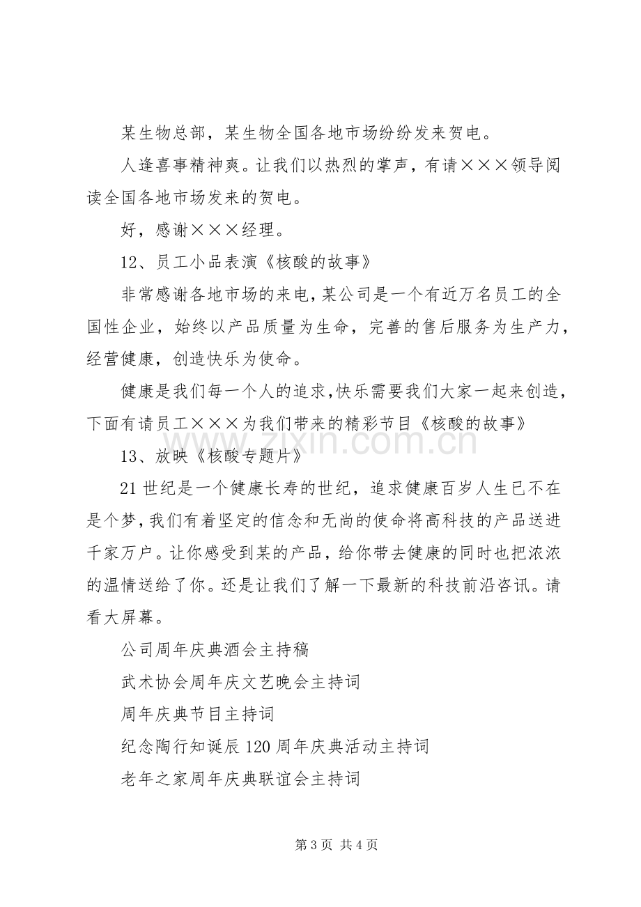 企业周年庆主持稿(2).docx_第3页