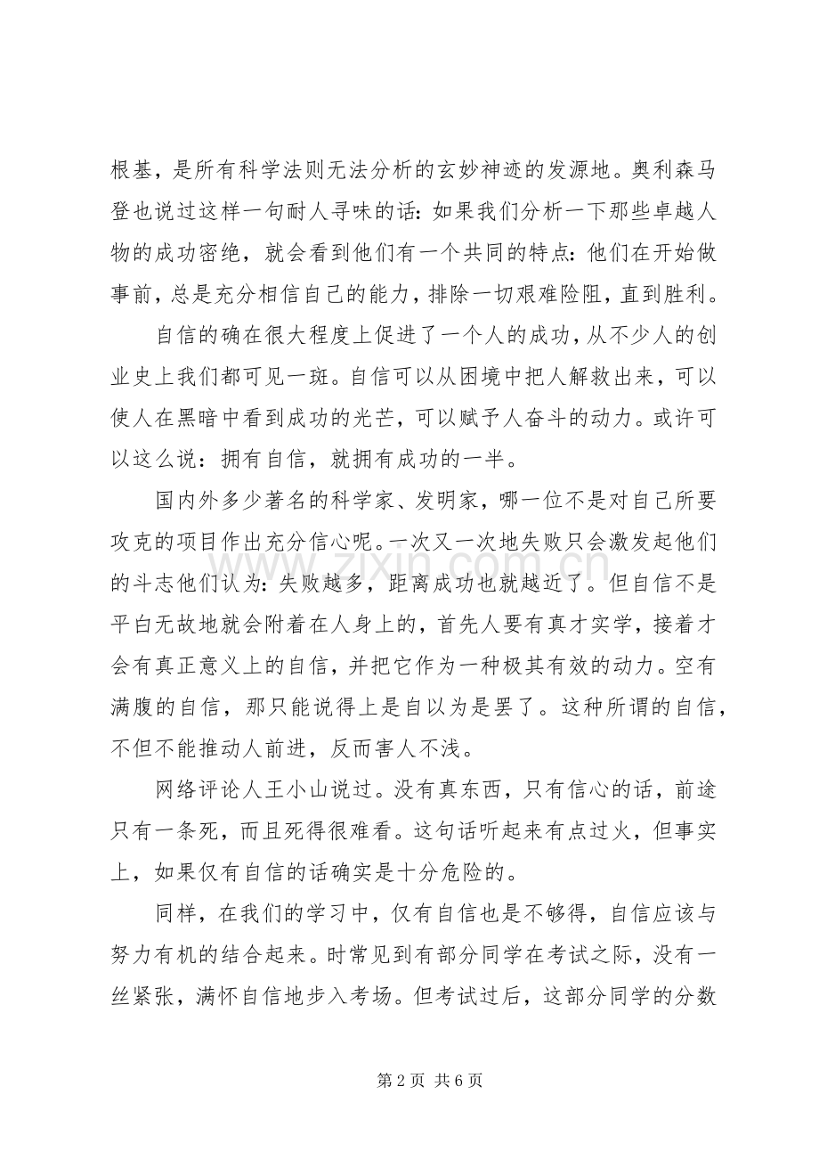 自信主题国旗下讲话稿.docx_第2页