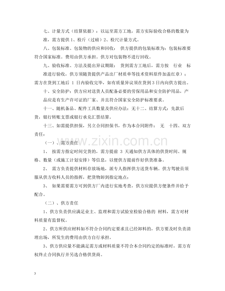 购销合同样本2).docx_第3页